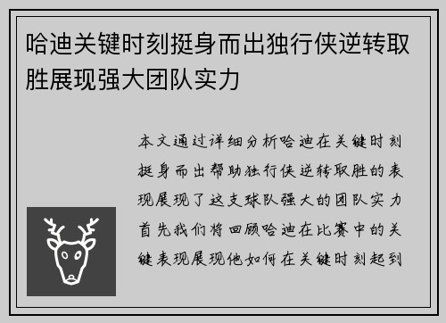 哈迪关键时刻挺身而出独行侠逆转取胜展现强大团队实力