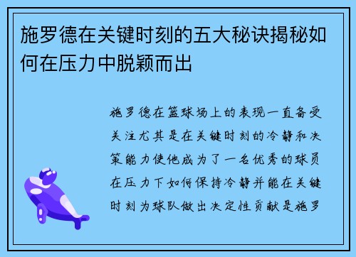 施罗德在关键时刻的五大秘诀揭秘如何在压力中脱颖而出