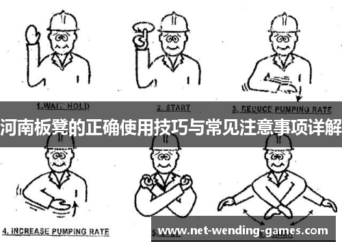 河南板凳的正确使用技巧与常见注意事项详解