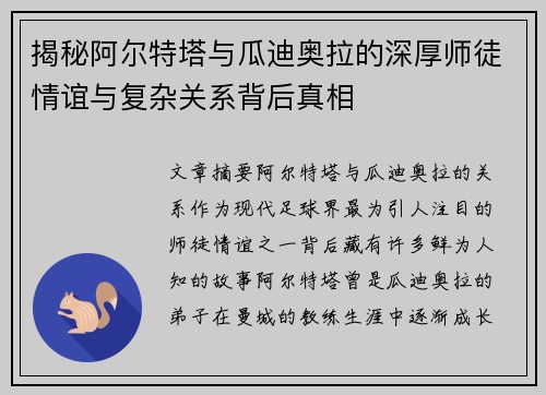 揭秘阿尔特塔与瓜迪奥拉的深厚师徒情谊与复杂关系背后真相 揭秘阿尔特塔与瓜迪奥拉的深厚师徒情谊与复杂关系背后真相
