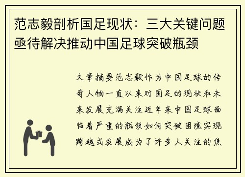 范志毅剖析国足现状:三大关键问题亟待解决推动中国足球突破瓶颈 范志毅剖析国足现状:三大关键问题亟待解决推动中国足球突破瓶颈