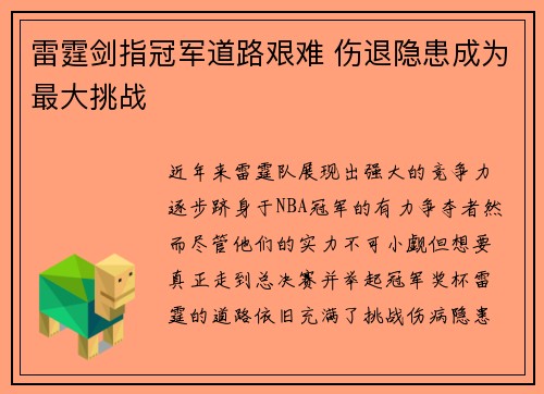 雷霆剑指冠军道路艰难 伤退隐患成为最大挑战